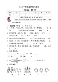 湖南省张家界市慈利县2022-2023学年一年级下学期期中考试数学试题