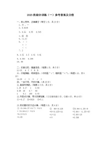 湖北省恩施土家族苗族自治州宣恩县2023-2024学年五年级上学期期中数学试题