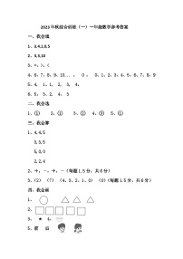 湖北省恩施土家族苗族自治州宣恩县2023-2024学年一年级上学期11月期中数学试题