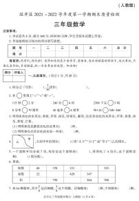 陕西省西安市经开区2021-2022学年三年级上册期末考试数学试卷