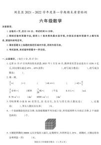 陕西省西安市阎良区2021-2022学年六年级上学期期末考试数学试题