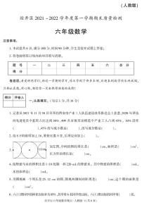 陕西省西安市经开区2021-2022学年六年级上册期末考试数学试卷