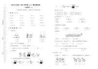 四川省成都市金牛区2020－2021学年一年级上学期期末数学试卷（无答案）