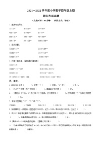 2021-2022学年四川省成都市武侯区北师大版四年级上册期末考试数学试卷（原卷版）+答案