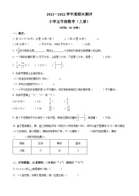 2021-2022学年四川省成都市锦江区北师大版五年级上册期末测评数学试卷（原卷版）+答案