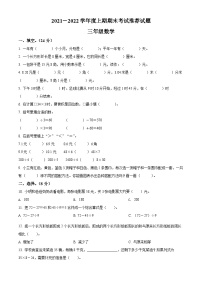 2021-2022学年四川省邛崃市北师大版三年级上册期末考试推荐数学试卷（原卷版）+答案