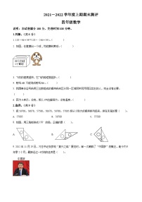 2021-2022学年四川省成都市成华区北师大版四年级上册期末考试数学试卷（原卷版）+答案