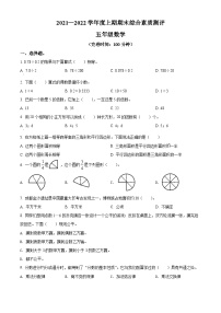 2021-2022学年四川省成都市高新区北师大版五年级上册期末综合素质测评数学试卷（原卷版）+答案