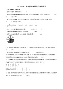 2021-2022学年四川省成都市金牛区北师大版六年级上册期末考试数学试卷（原卷版）+答案