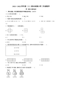 2021-2022学年四川省成都市金牛区北师大版三年级上册期末考试数学试卷（原卷版）+答案