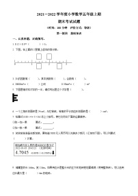 2021-2022学年四川省成都市金牛区北师大版五年级上册期末考试数学试卷（原卷版）+答案