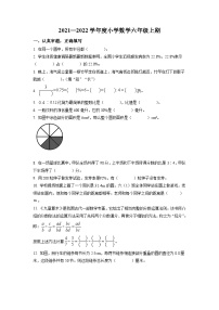 2021-2022学年四川省成都市金牛区北师大版六年级上册期末考试数学试卷（原卷版）+答案