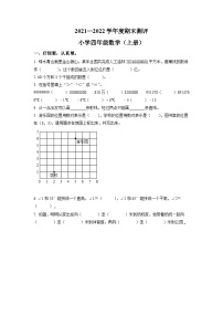 2021-2022学年四川省成都市锦江区北师大版四年级上册期末测评数学试卷（原卷版）+答案