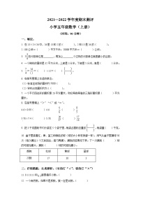 2021-2022学年四川省成都市锦江区北师大版五年级上册期末测评数学试卷（原卷版）+答案