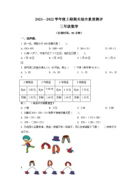 2021-2022学年四川省成都市高新区人教版三年级上册期末考试数学试卷（原卷版）+答案