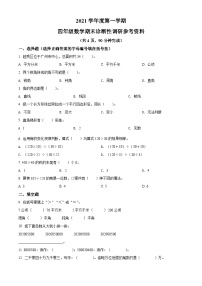 精品解析：2021-2022学年广东省广州市越秀区人教版四年级上册期末考试数学试卷