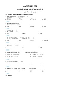 2021-2022学年广东省广州市越秀区人教版四年级上册期末考试数学试卷