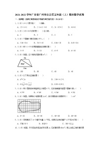 广东省广州市白云区2021-2022学年五年级上学期期末数学试卷