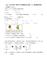 精品解析：2021-2022学年广东省广州市番禺区人教版五年级上册期末测试数学试卷（原卷版）