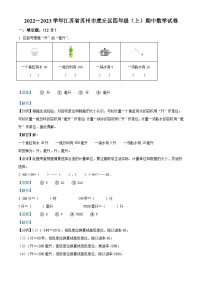 江苏省苏州市虎丘区苏教版四年级上册期中考试数学试卷（解析版）