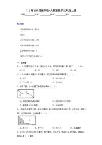 数学三年级上册7 长方形和正方形周长课时训练