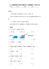 数学三年级上册分数的简单计算课堂检测