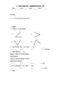 人教版四年级上册3 角的度量角当堂达标检测题