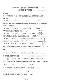 山东省济南市章丘区2023-2024学年三年级上学期期中数学试题