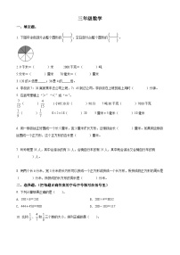 精品解析：2021-2022学年天津市红桥区人教版三年级上册期末练习数学试卷