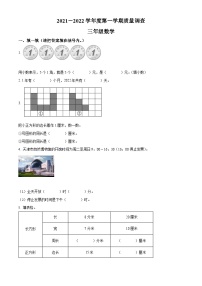 精品解析：2021-2022学年天津市河西区北师大版三年级上册期末质量调查数学试卷