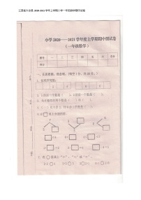 江西省赣州市大余县2020-2021学年一年级上学期期中数学试题