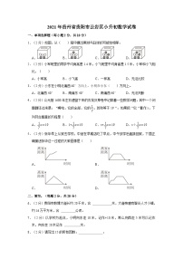 2020-2021学年贵州省贵阳市云岩区小升初数学试卷