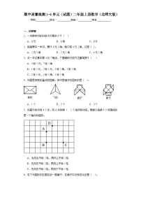 期中质量检测1-4单元（试题）-二年级上册数学北师大版