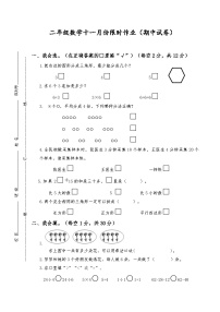 江苏省盐城市实验小学2022-2023二年级上学期十一月份限时作业(期中试卷)数学试题