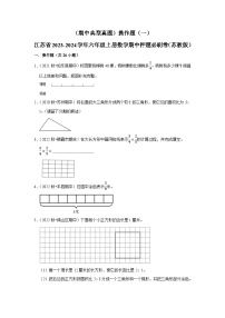 （期中典型真题）操作题（一）-江苏省2023-2024学年六年级上册数学期中押题必刷卷（苏教版）