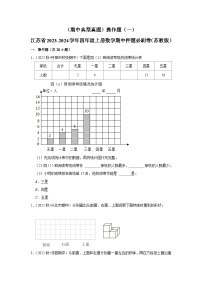 （期中典型真题）操作题（一）-江苏省2023-2024学年四年级上册数学期中押题必刷卷（苏教版）