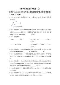 （期中典型真题）填空题（七）-江苏省2023-2024学年五年级上册数学期中押题必刷卷（苏教版）