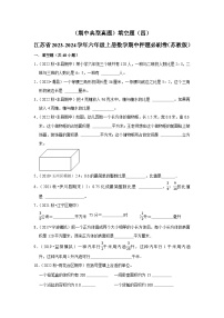 （期中典型真题）填空题（四）-江苏省2023-2024学年六年级上册数学期中押题必刷卷（苏教版）