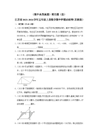 （期中典型真题）填空题（四）-江苏省2023-2024学年五年级上册数学期中押题必刷卷（苏教版）