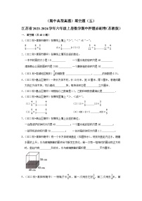 （期中典型真题）填空题（五）-江苏省2023-2024学年六年级上册数学期中押题必刷卷（苏教版）