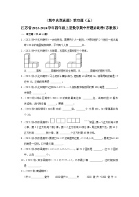 （期中典型真题）填空题（五）-江苏省2023-2024学年四年级上册数学期中押题必刷卷（苏教版）