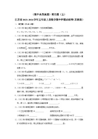 （期中典型真题）填空题（五）-江苏省2023-2024学年五年级上册数学期中押题必刷卷（苏教版）