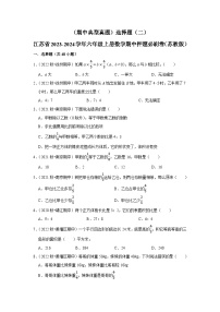 （期中典型真题）选择题（二）-江苏省2023-2024学年六年级上册数学期中押题必刷卷（苏教版）