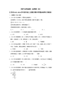 （期中典型真题）选择题（四）-江苏省2023-2024学年四年级上册数学期中押题必刷卷（苏教版）