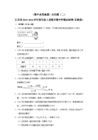 （期中典型真题）应用题（二）-江苏省2023-2024学年四年级上册数学期中押题必刷卷（苏教版）