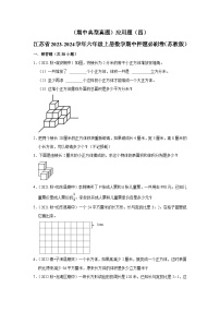 （期中典型真题）应用题（四）-江苏省2023-2024学年六年级上册数学期中押题必刷卷（苏教版）