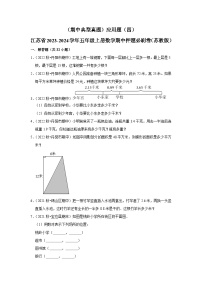 （期中典型真题）应用题（四）-江苏省2023-2024学年五年级上册数学期中押题必刷卷（苏教版）