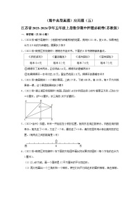 （期中典型真题）应用题（五）-江苏省2023-2024学年五年级上册数学期中押题必刷卷（苏教版）