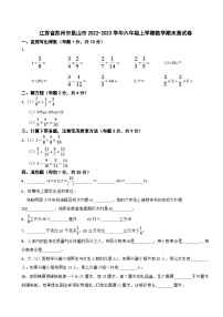 江苏省苏州市昆山市2022-2023学年六年级上学期数学期末测试卷