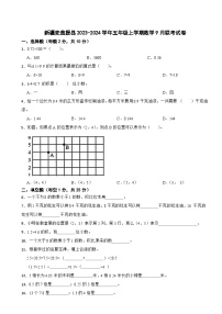 新疆维吾尔自治区喀什地区麦盖提县2023-2024学年五年级上学期9月月考数学试卷